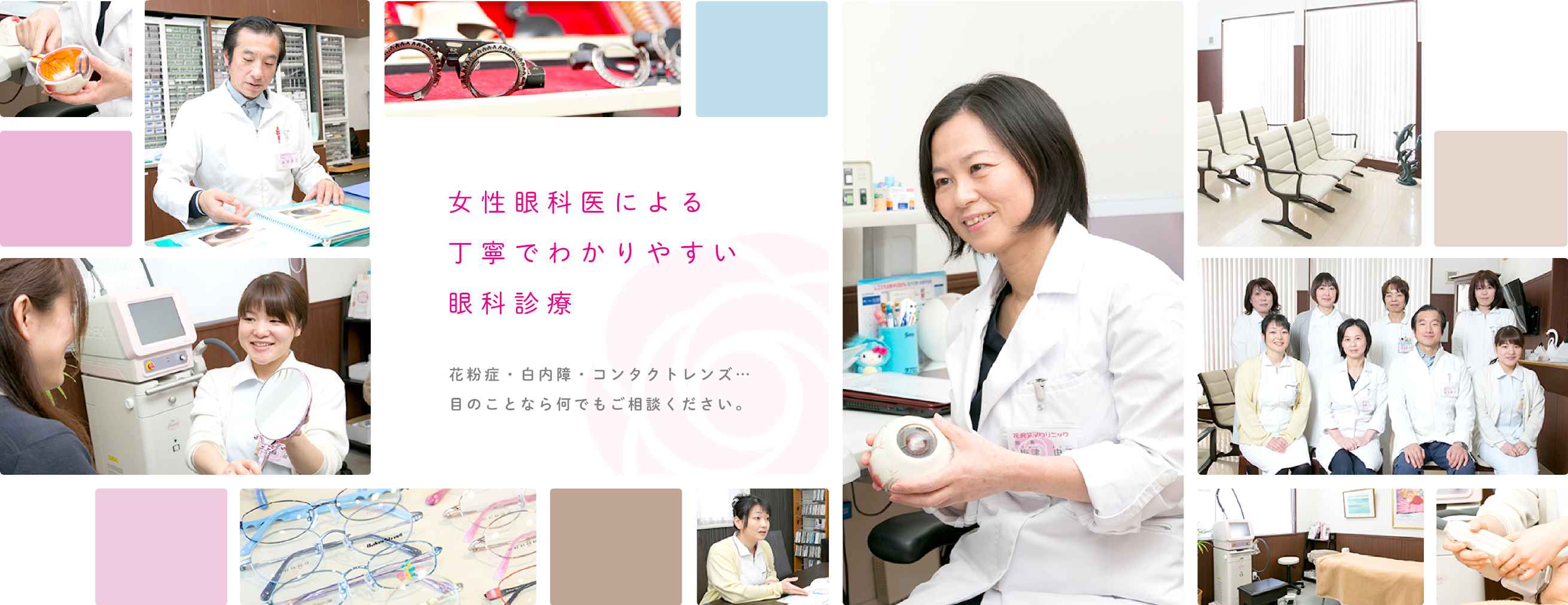 女性眼科医による丁寧でわかりやすい眼科診療 花粉症・白内障・コンタクトレンズ… 目のことなら何でもご相談ください。